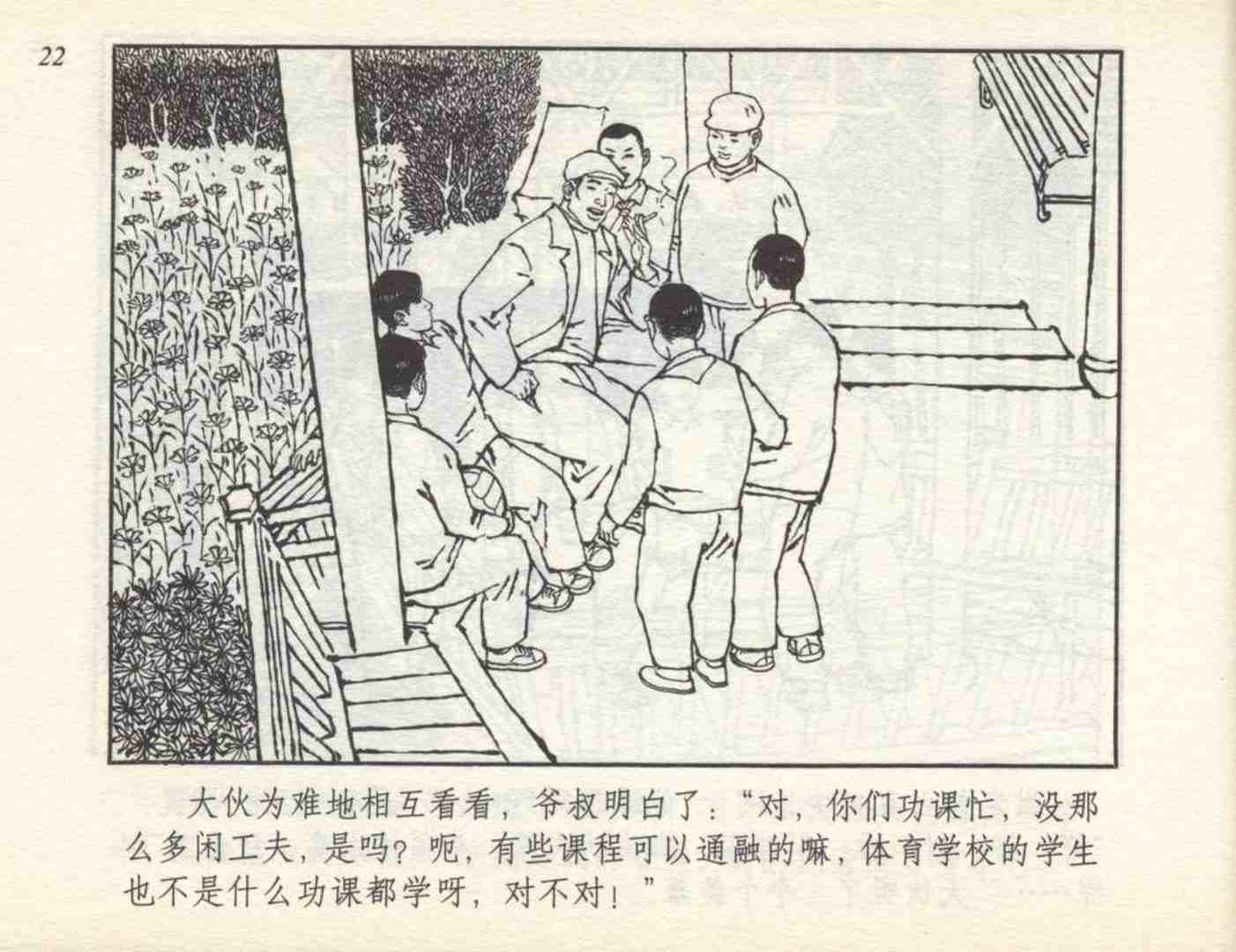 足球连环画,连环画孙愚