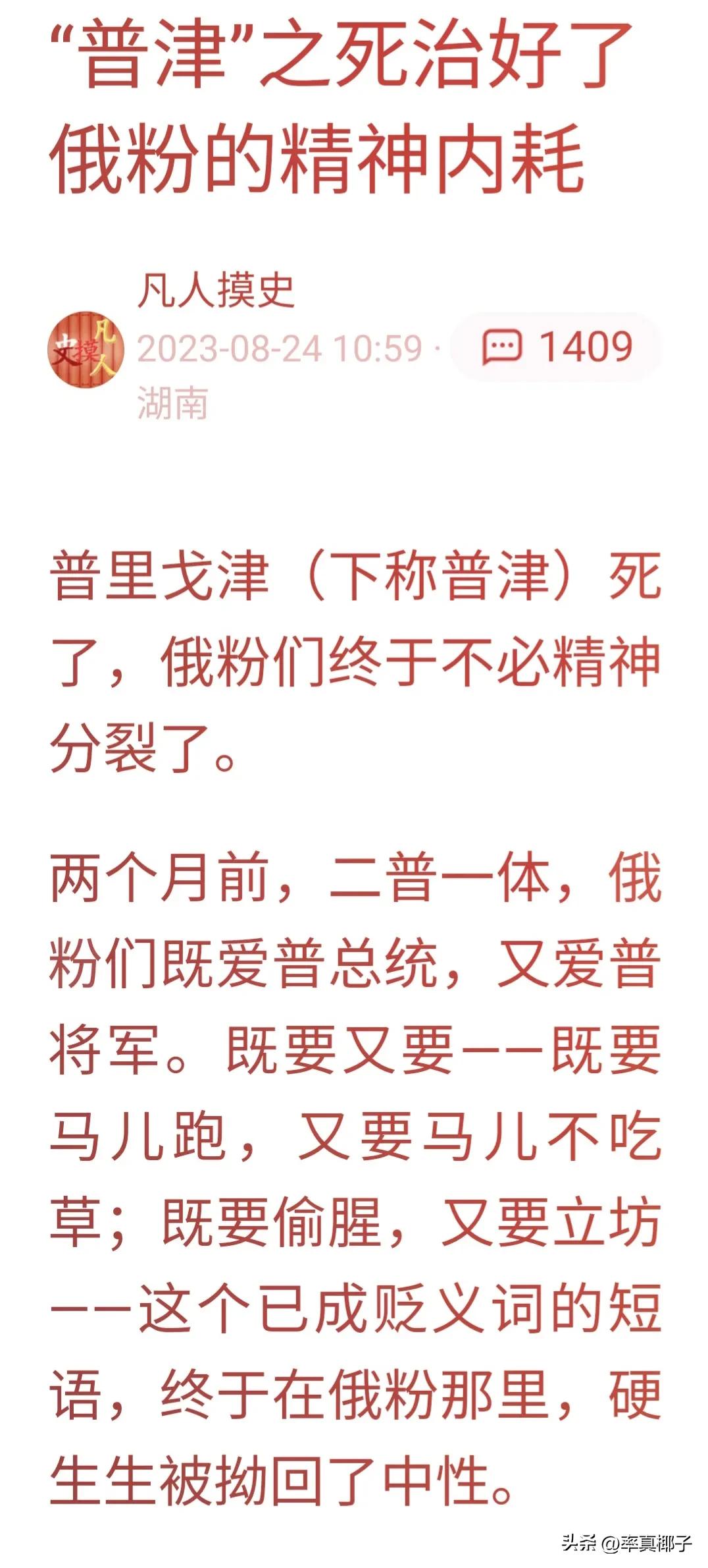 普里戈任值得国人如此伤心吗