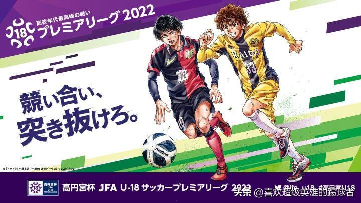 十部必看的足球动漫,今年最好看的一部动漫足球电影