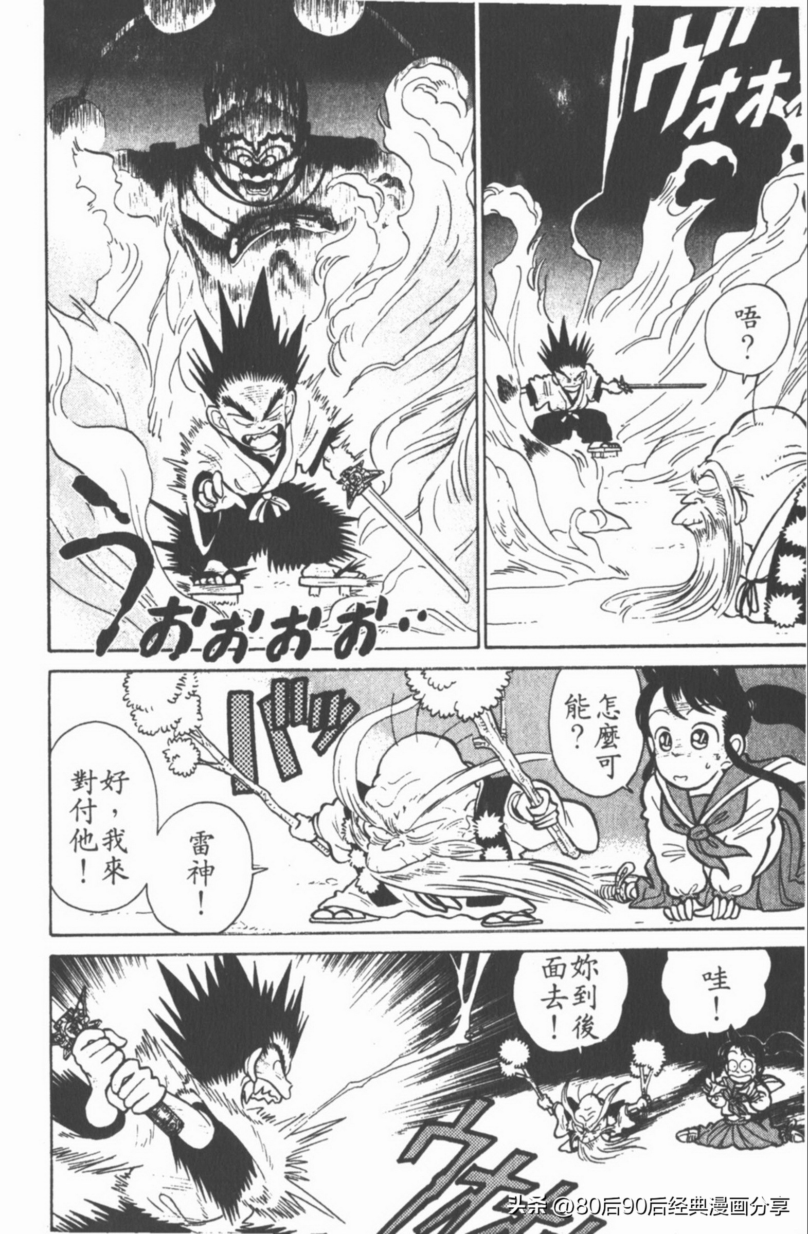 九龙珠台版卷002中