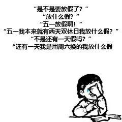 五一表情包｜坐等放假