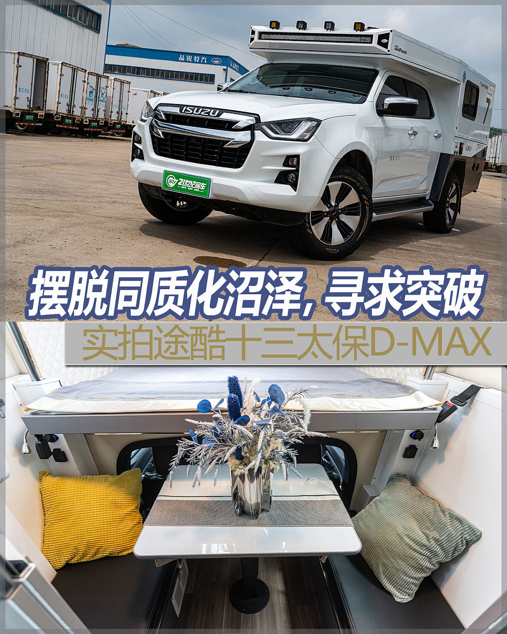 五十铃四驱轻卡房车最新,五十铃四驱柴油版单排硬顶房车