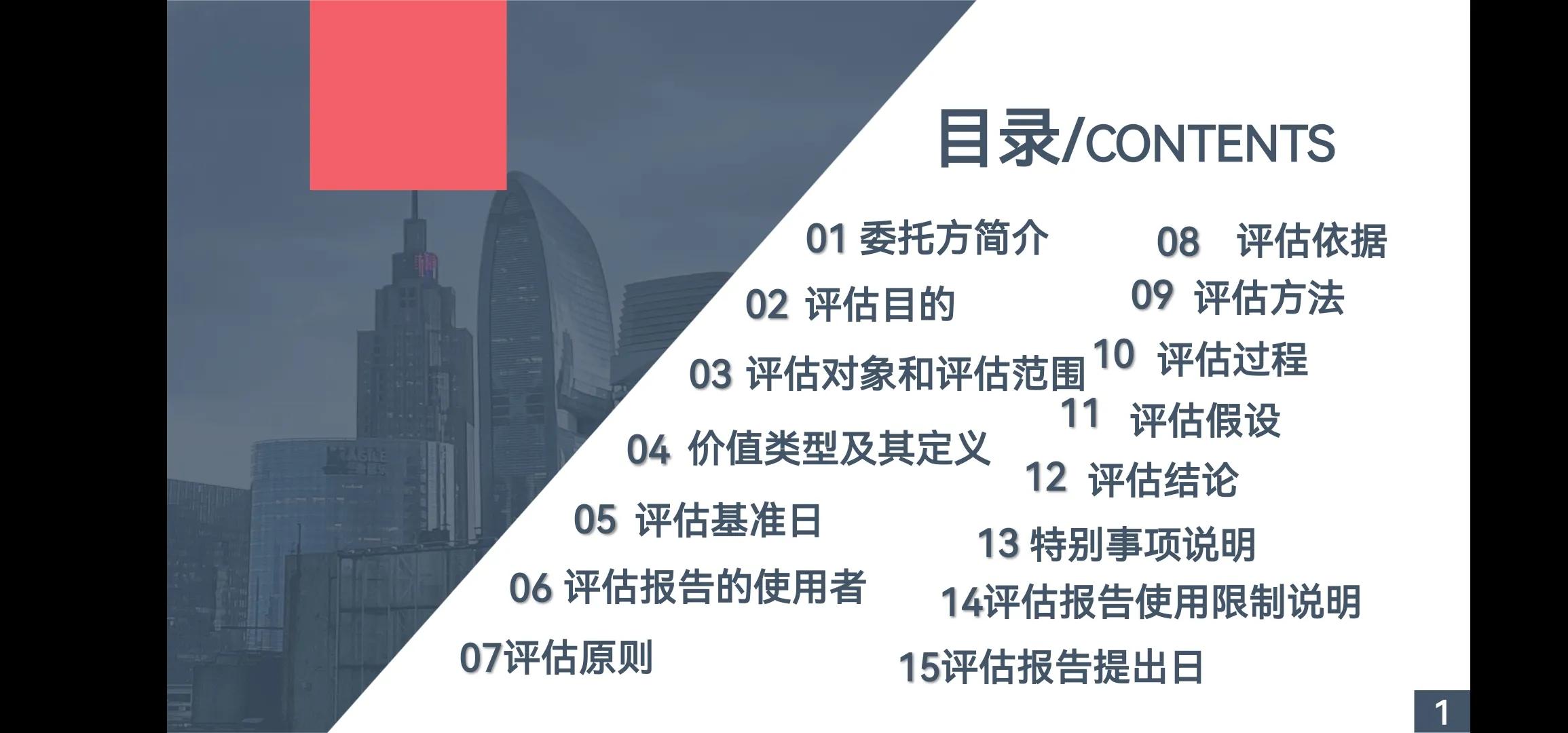 资产评估案例ppt,资产评估报告pdf