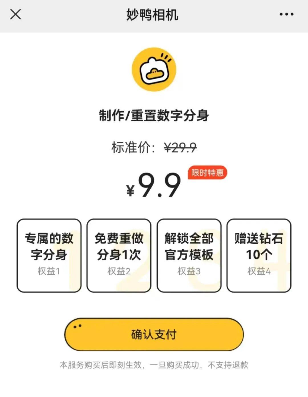 对话「妙鸭」产品负责人:AIGC产品第一天不收钱,就可能收不到钱