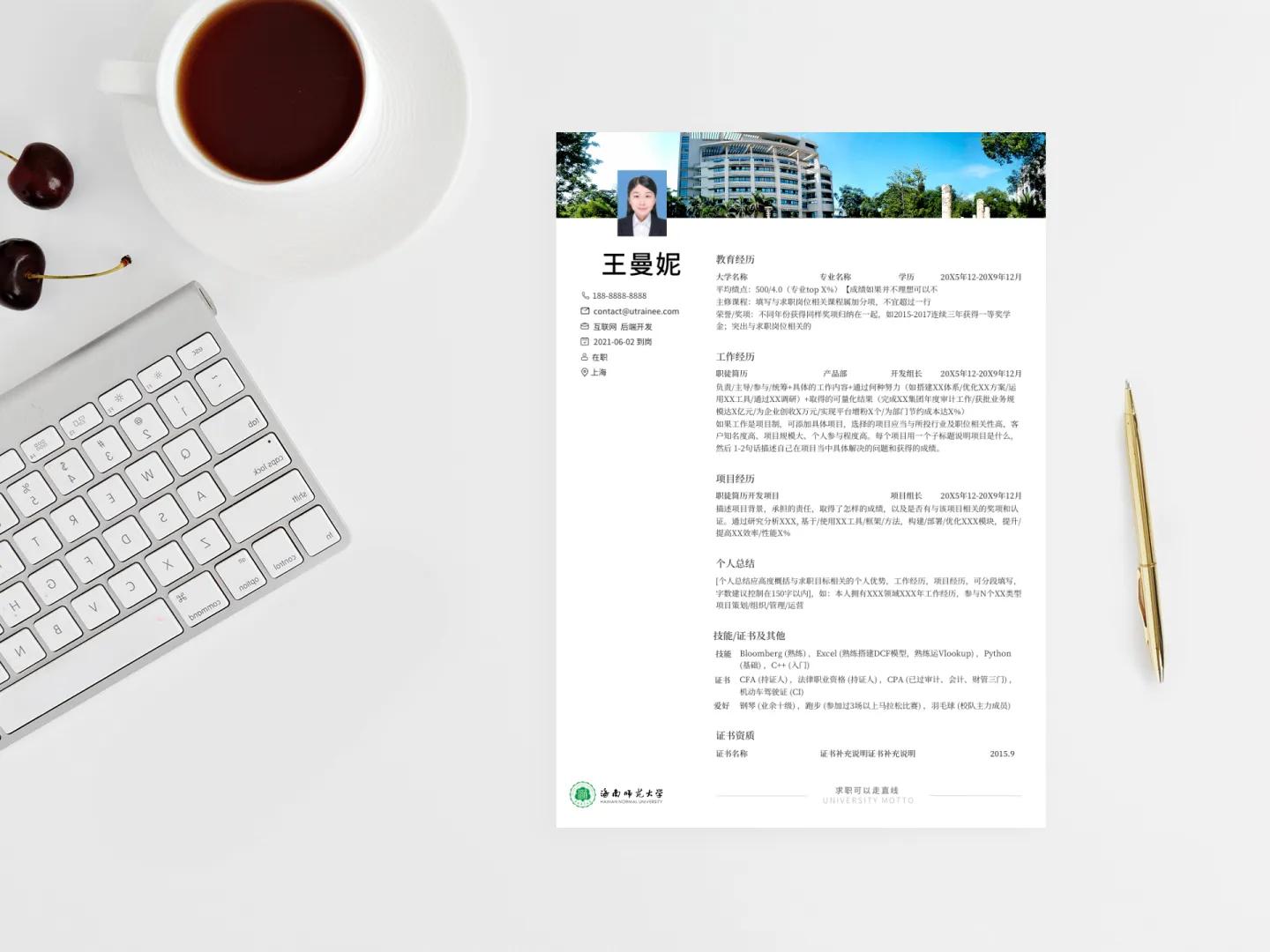 师范类大学生简历模板,师范生简历模板免费下载