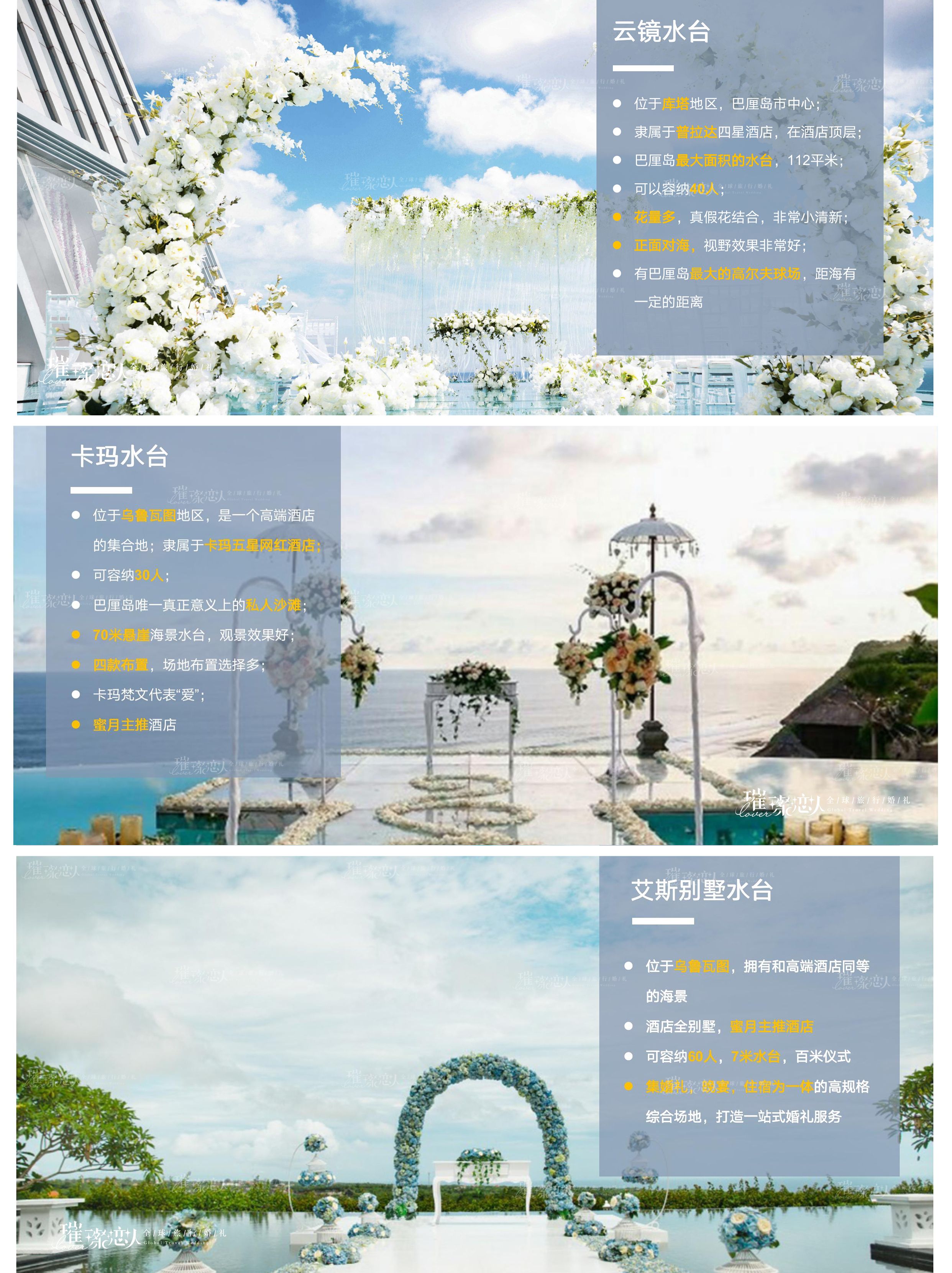 巴厘岛悬崖婚礼价格,巴厘岛水台婚礼场地价格表