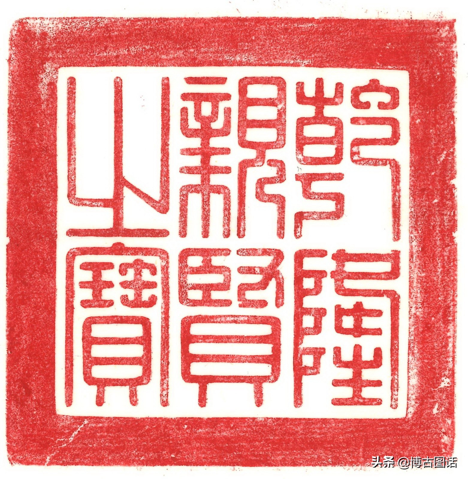 乾隆玉玺72万,乾隆青玉玉玺拍卖72万