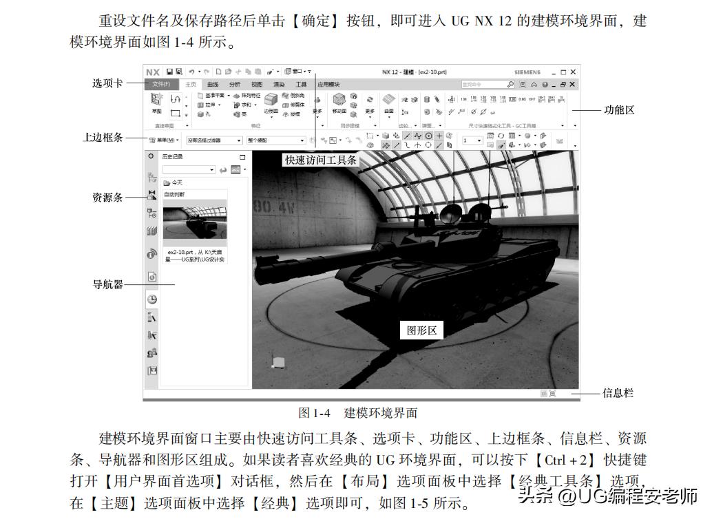 零基础自学UG12.0教程电子书，UG12.0加工编程教程
