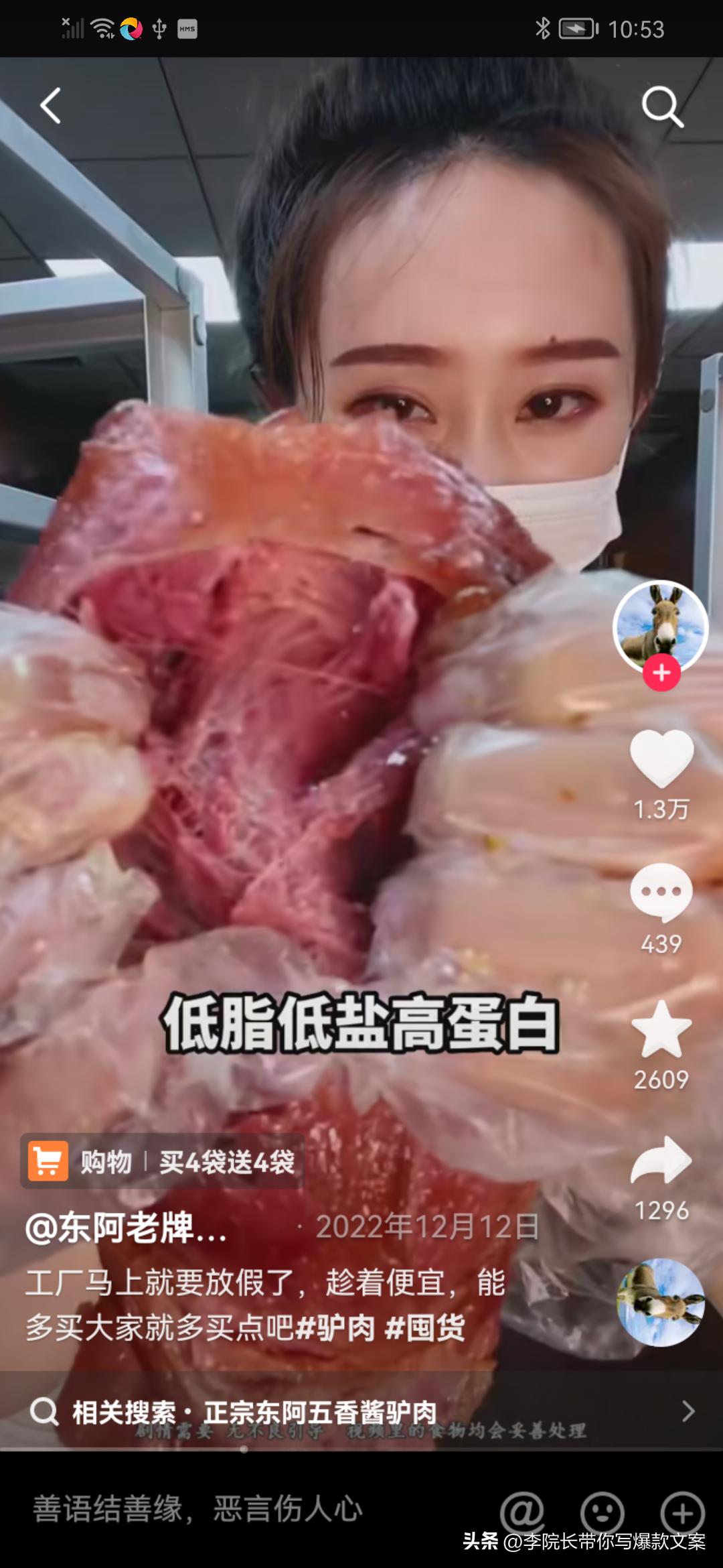 文案突破151：肉类带货短视频，5个文案技巧，7天销售75万+