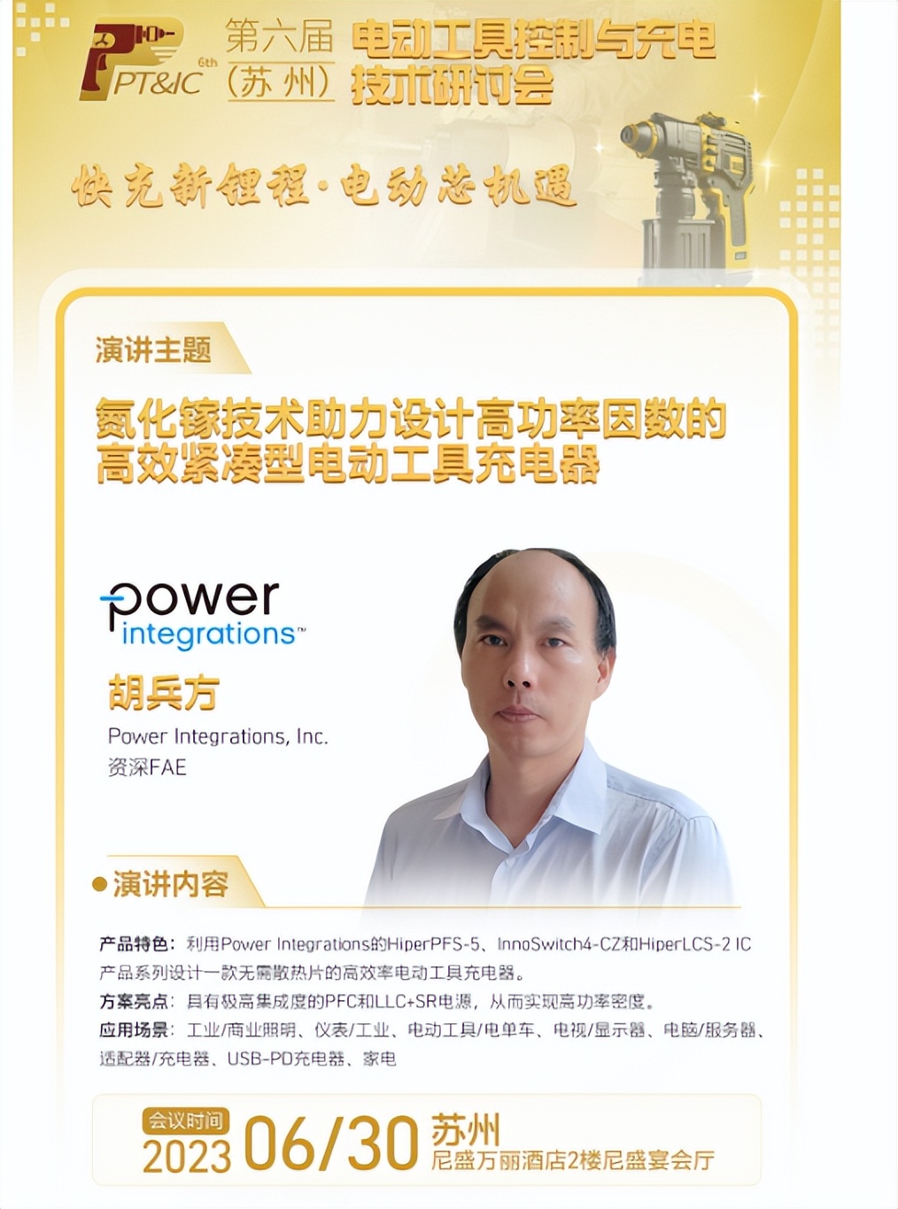 电动工具用快充好还是闪充好,电动工具快充