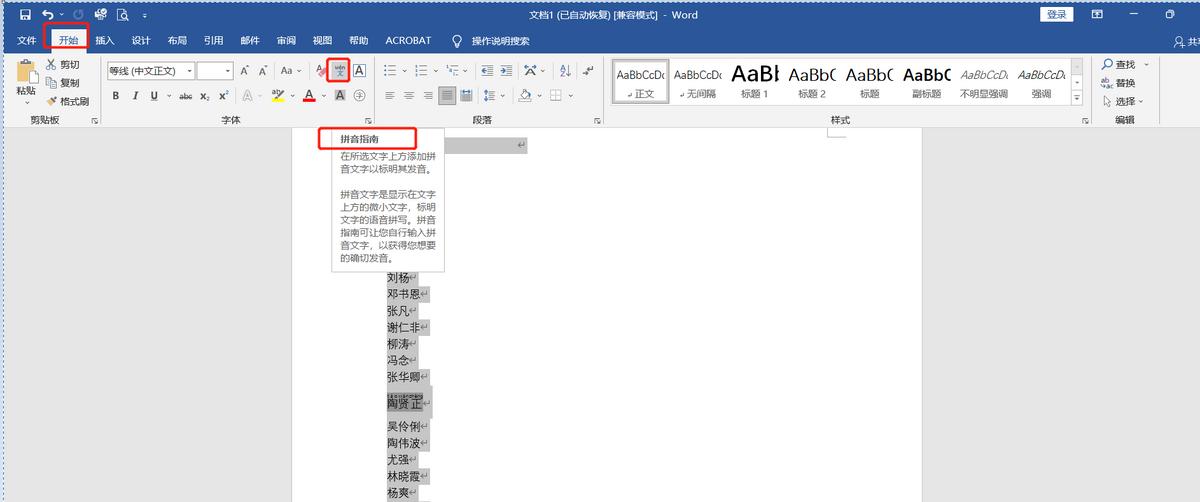 excel中批量快速去掉百分号,excel怎么给所有文字加音标符