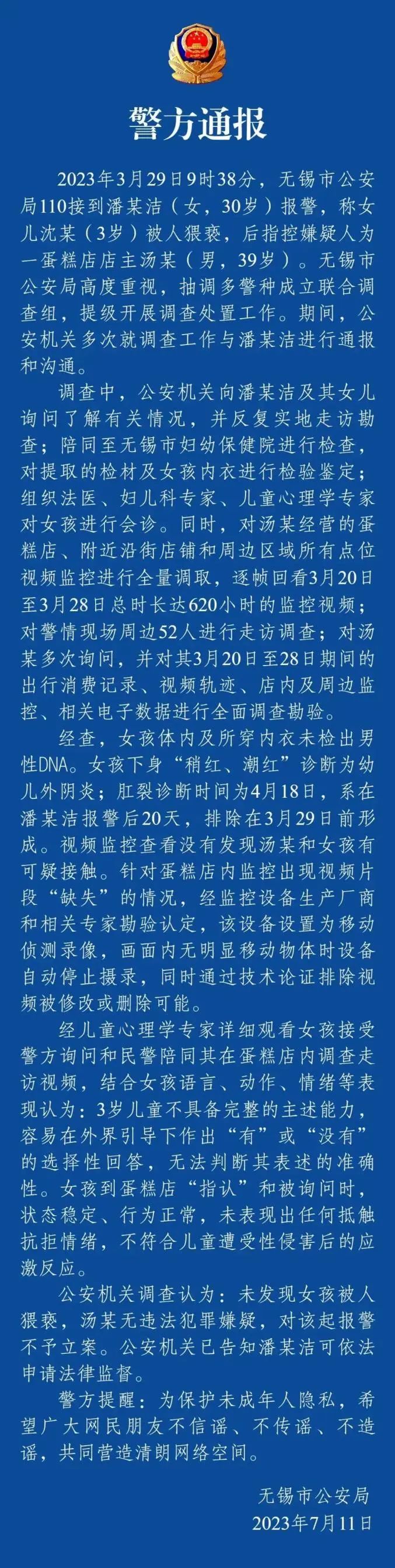 无锡三岁女童被性侵案件,无锡三岁女童性侵案警方通报