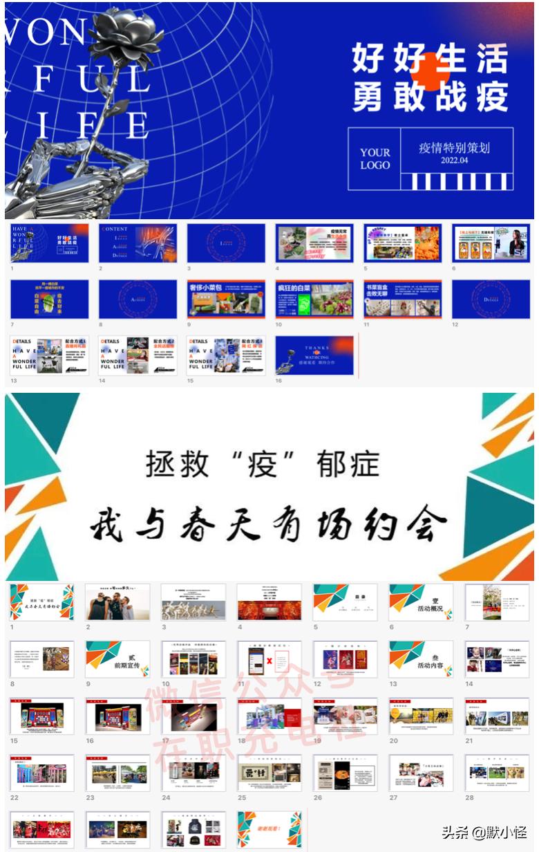 疫情之下如何做促销策划,病毒营销策划方案的总结