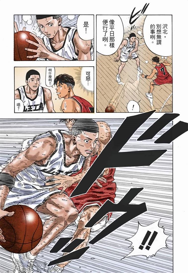 流川枫对战泽北漫画,流川vs泽北灌篮高手