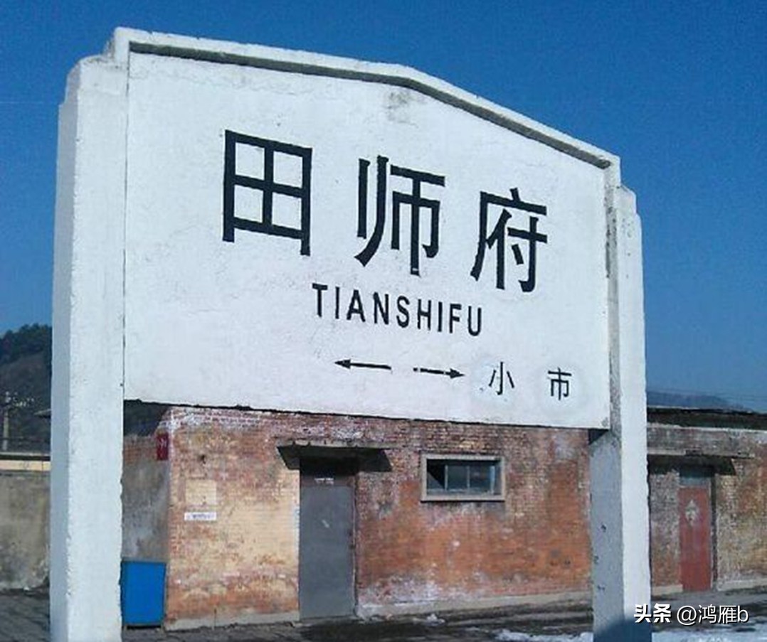 田师傅铁路,田师傅语音