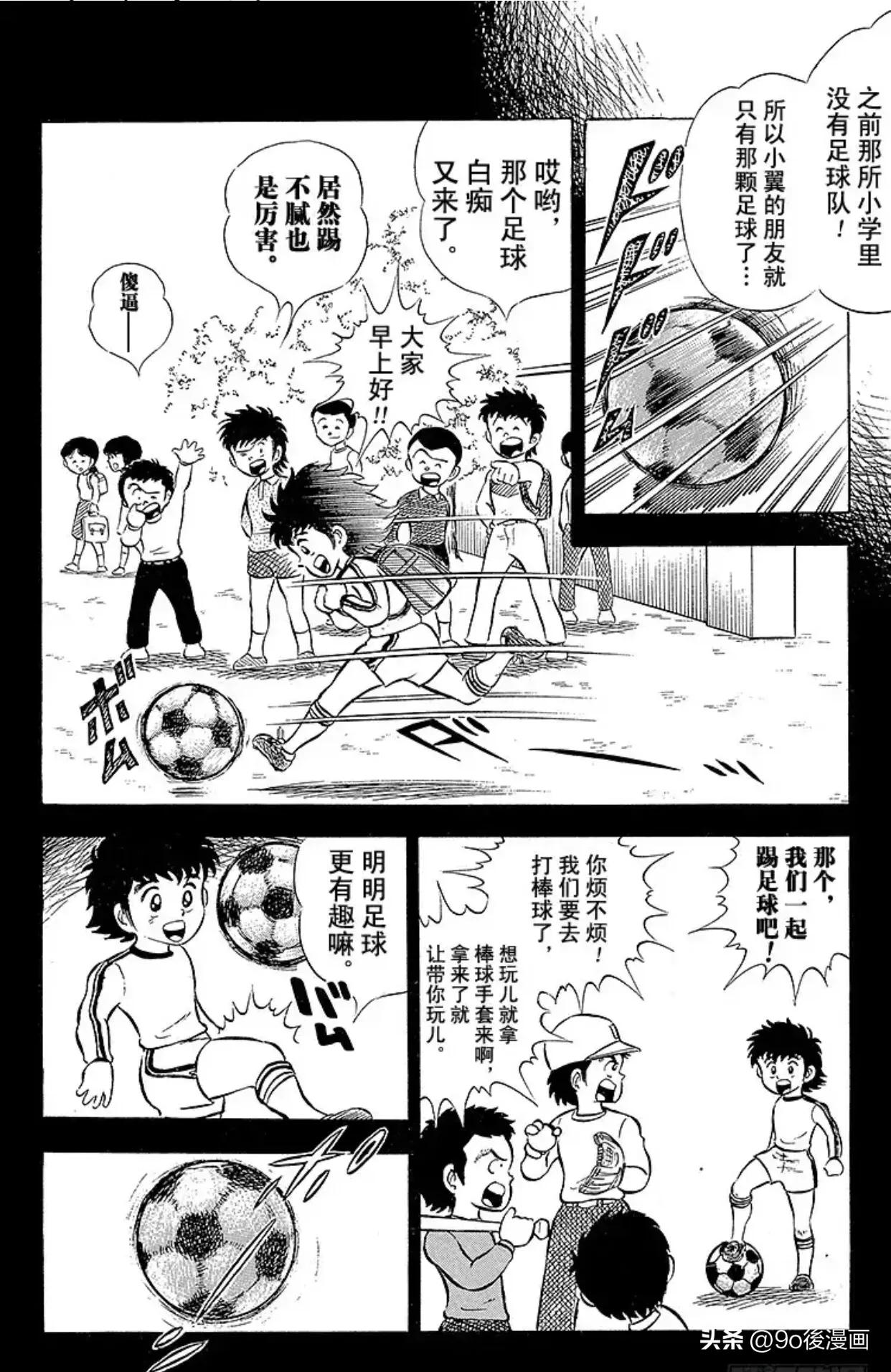 新足球小将第三季,新足球小将南葛队三连冠