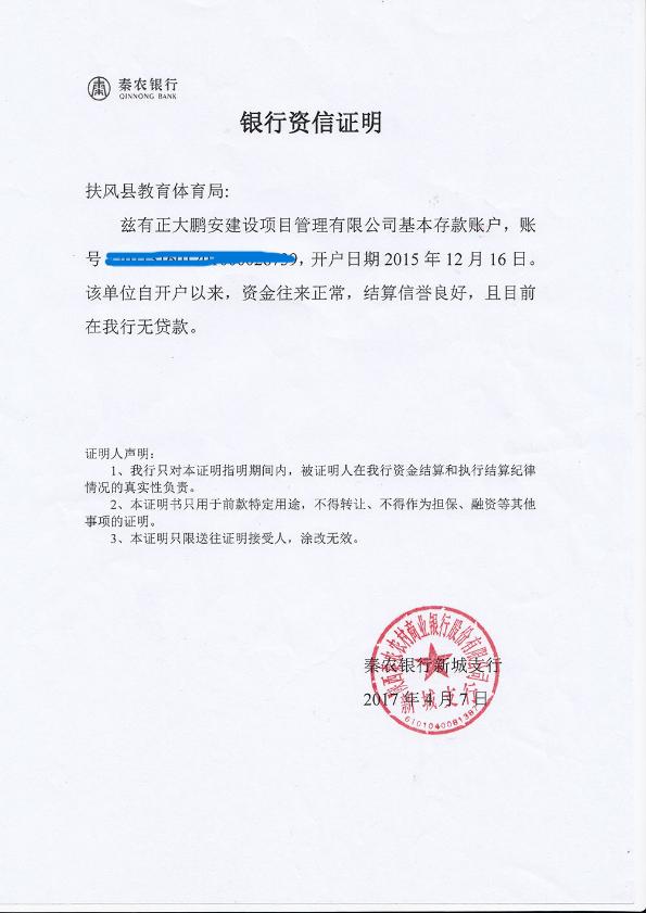 资信证明资金使用协议,资金来源证明和资信证明