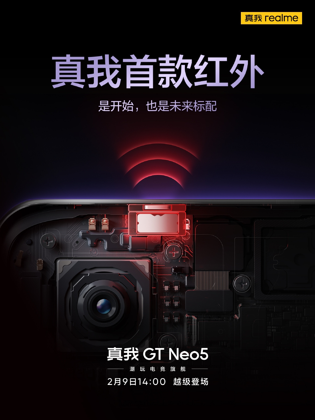 真我GTNeo5信息汇总！IMX890+OIS，红外遥控补足，外观极具辨识度