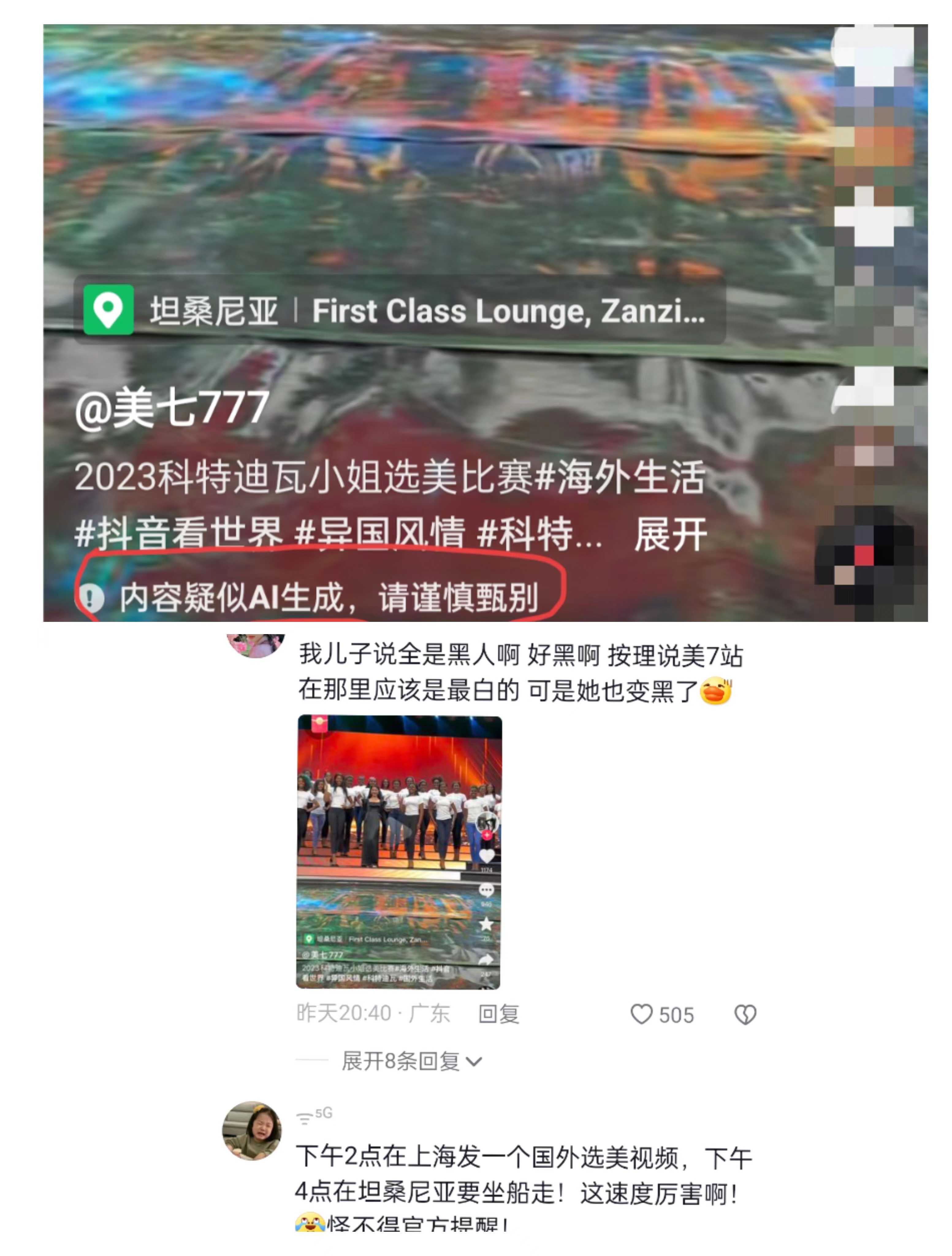 美七去科特迪瓦,科特迪瓦偶遇美七