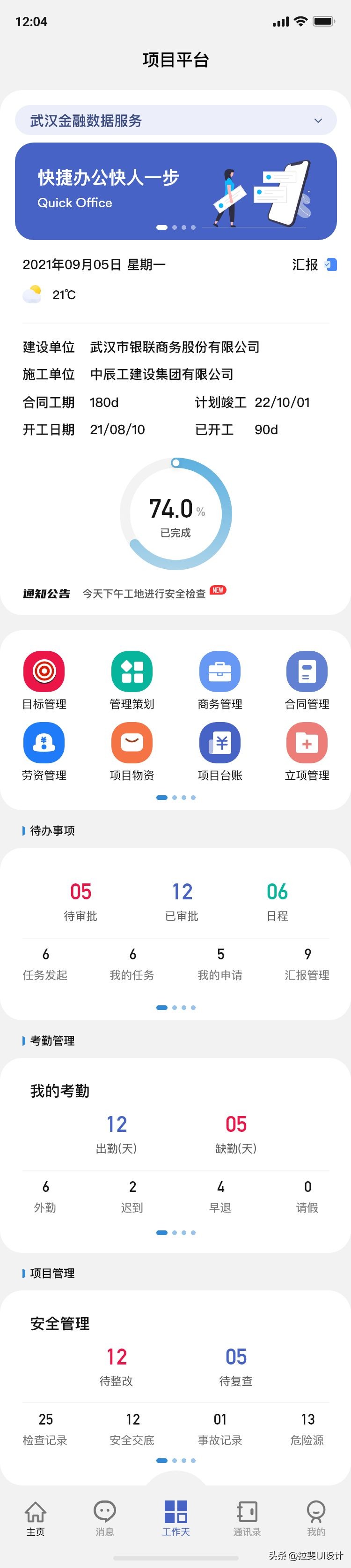 ui小程序app图标界面设计,ui设计小程序与app的区别