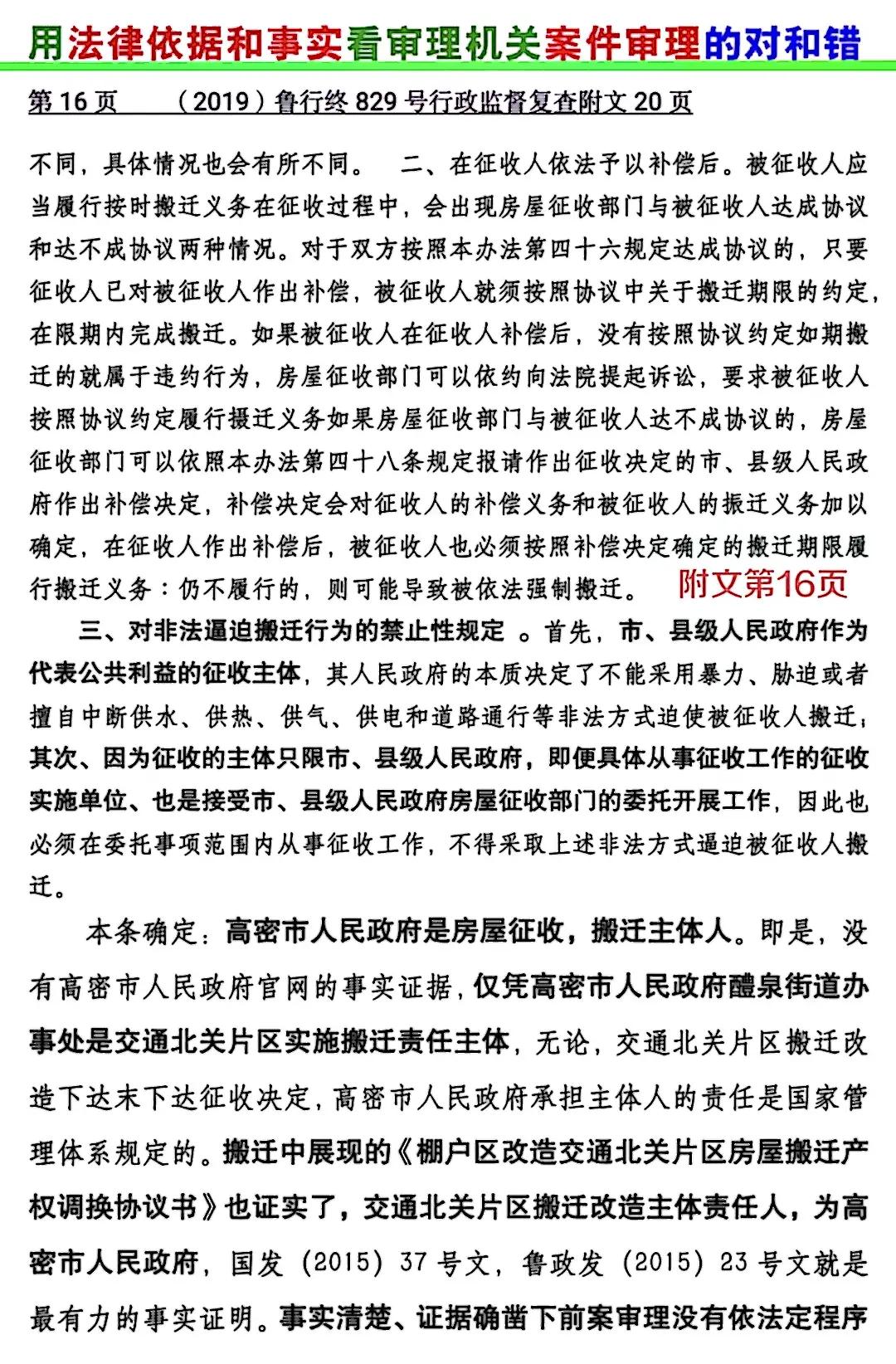 王哉声829案行监复查申请书附文12-20页