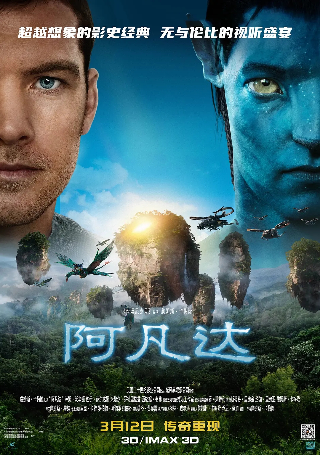 阿凡达当年在中国的火爆场面,阿凡达当年的火爆盛况