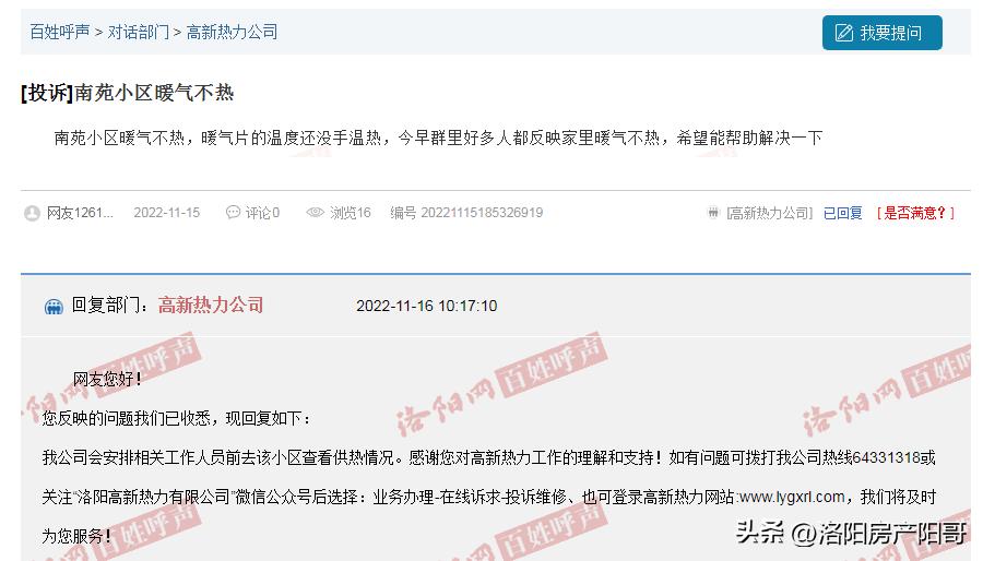 洛阳今日暖气停了吗,洛阳80个小区供暖受影响