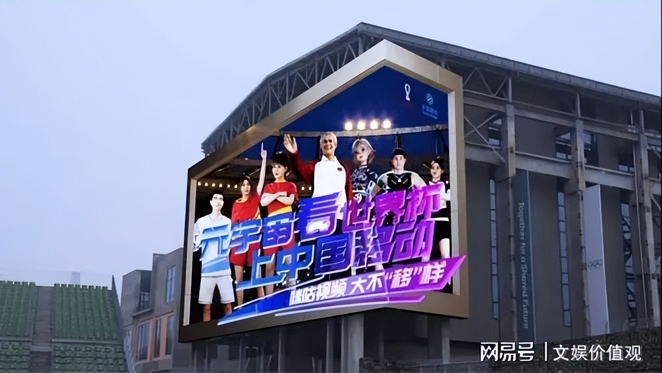 裸眼3D开启卡塔尔世界杯观赛新体验