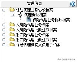 保险管理系统操作方法,保险管理系统