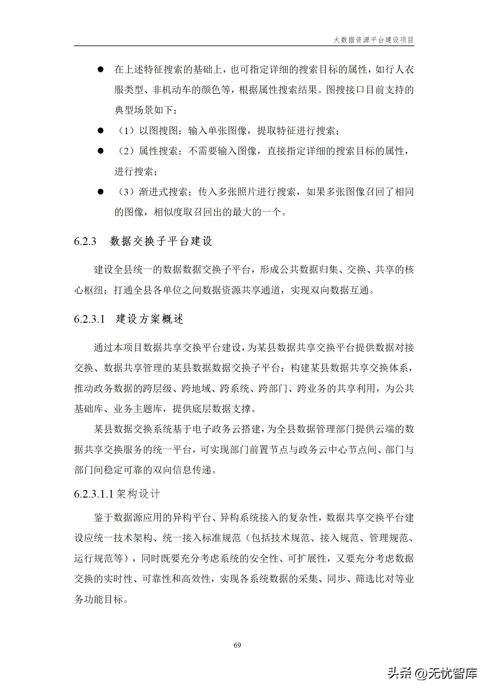 大数据资源平台建设方案,大数据平台建设工作方案预算