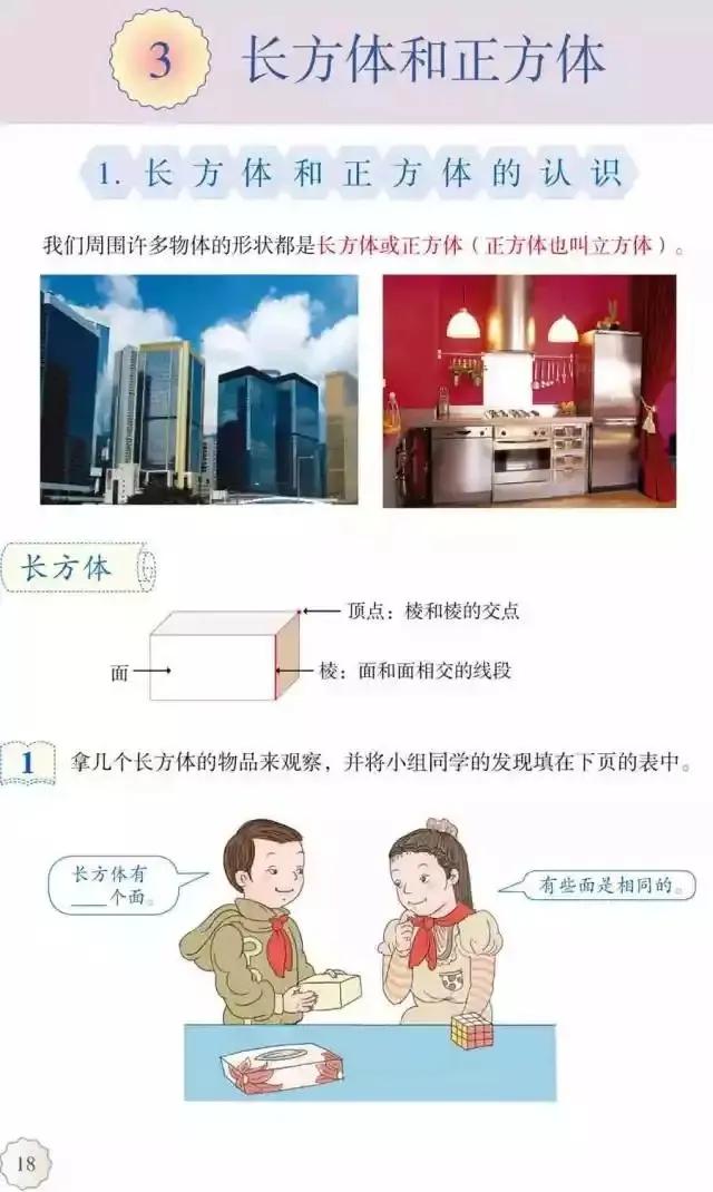 人教版小学数学（五年级下册）课本电子版寒假预习，快收藏