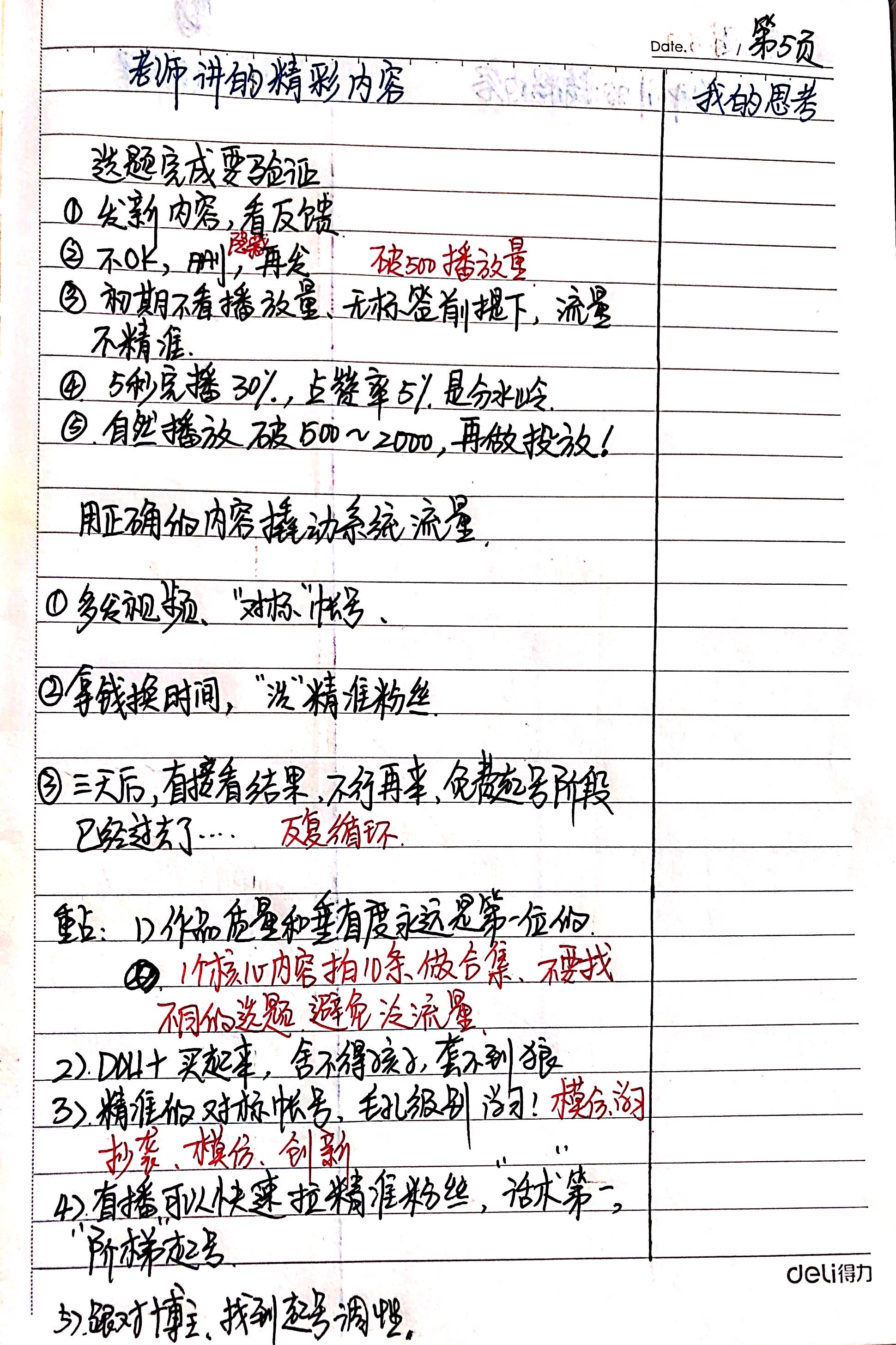 高效听课做笔记小技巧,一舟一课免费看全集视频