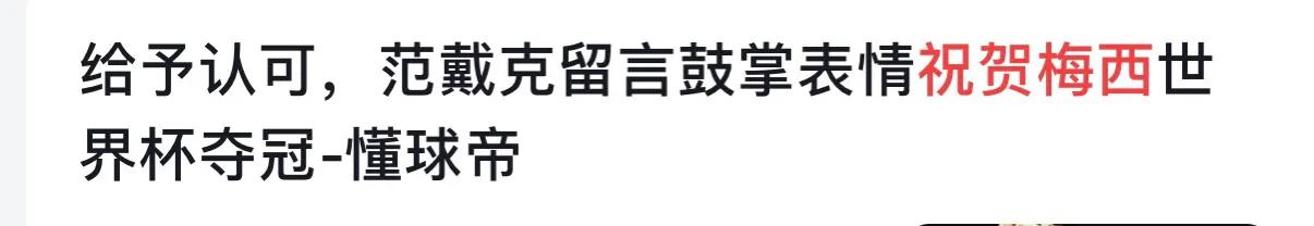 某些“球迷”，真的配不上这个称呼！