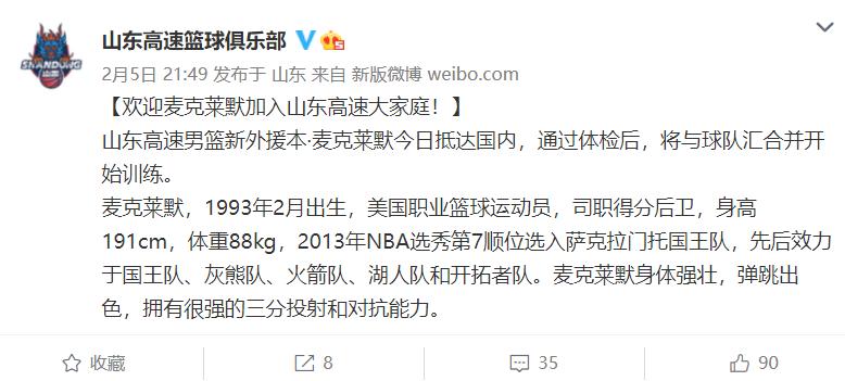 山东男篮签约新援福特斯,山东男篮官宣外援后卫加盟