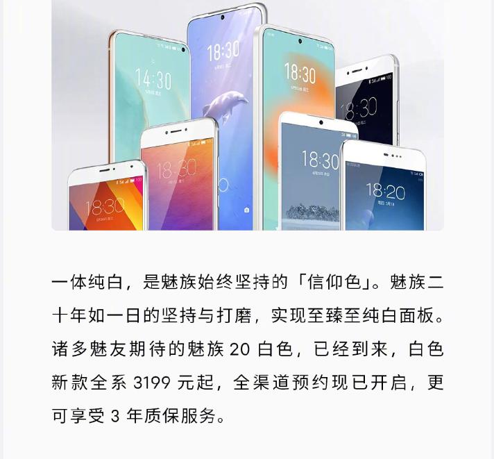 魅族20最帅主题,魅族20潮极白