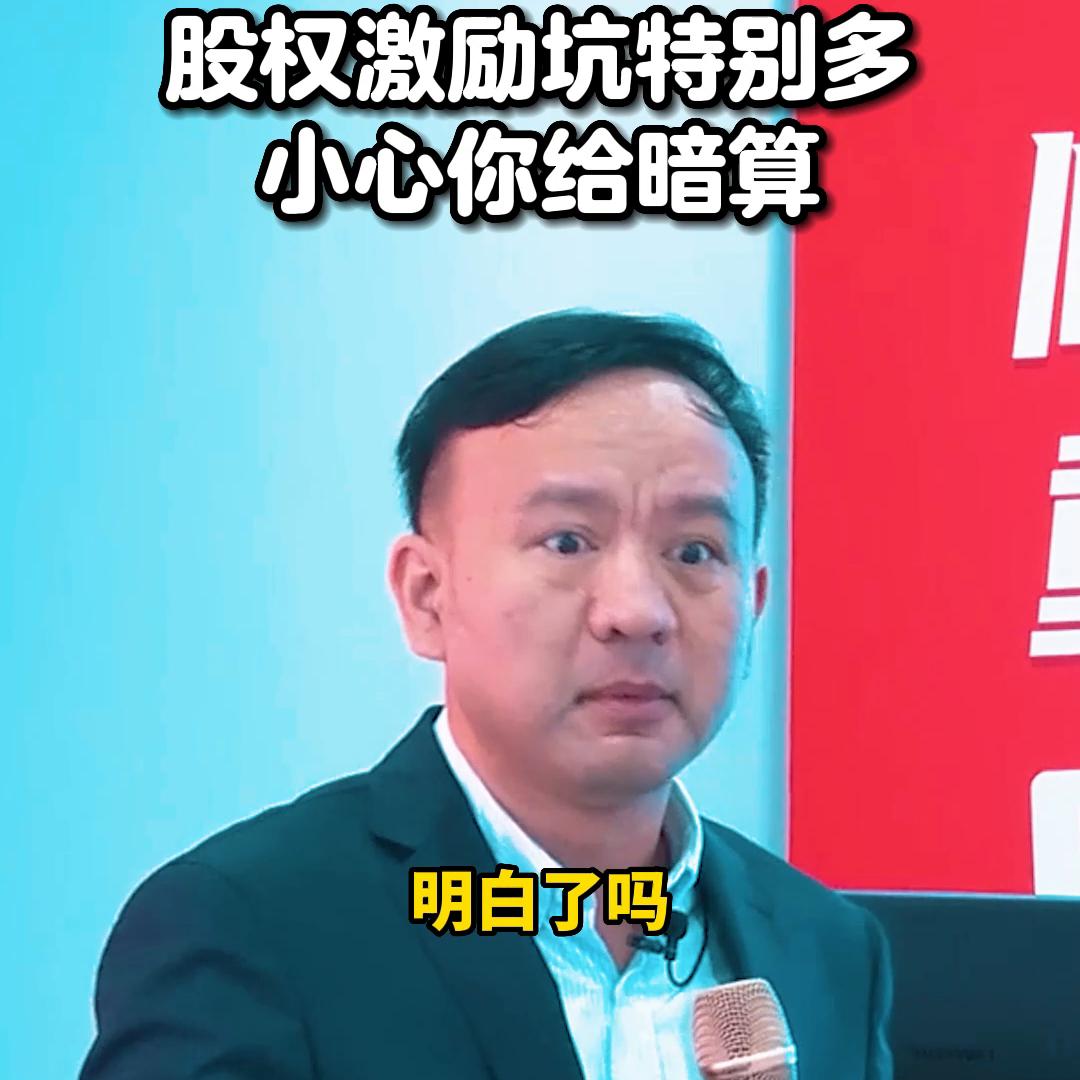 股权激励十大雷区之首,如何避开股权激励的坑