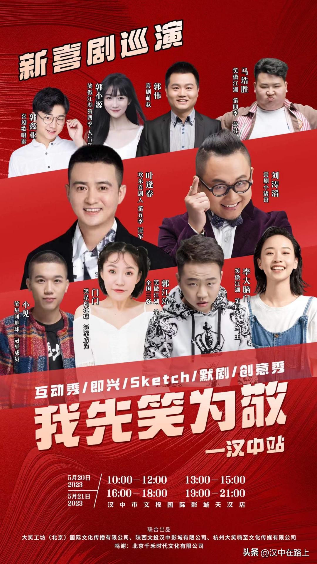 2016欢乐喜剧人总决赛亚军,欢乐喜剧人来汉中素材