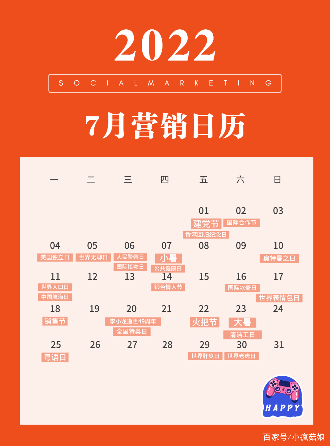 营销日历7月营销热点抢先看,一份热点全面的营销日历