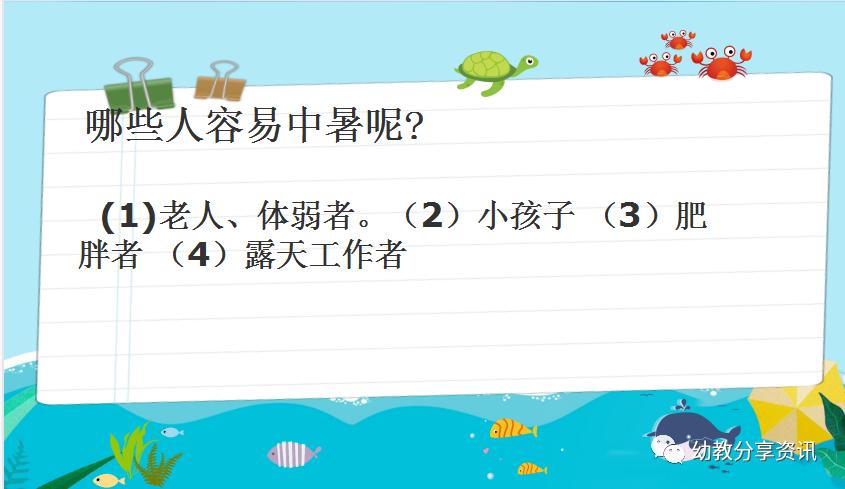 防中暑ppt幼儿园,幼儿园夏天防中暑的安全知识ppt