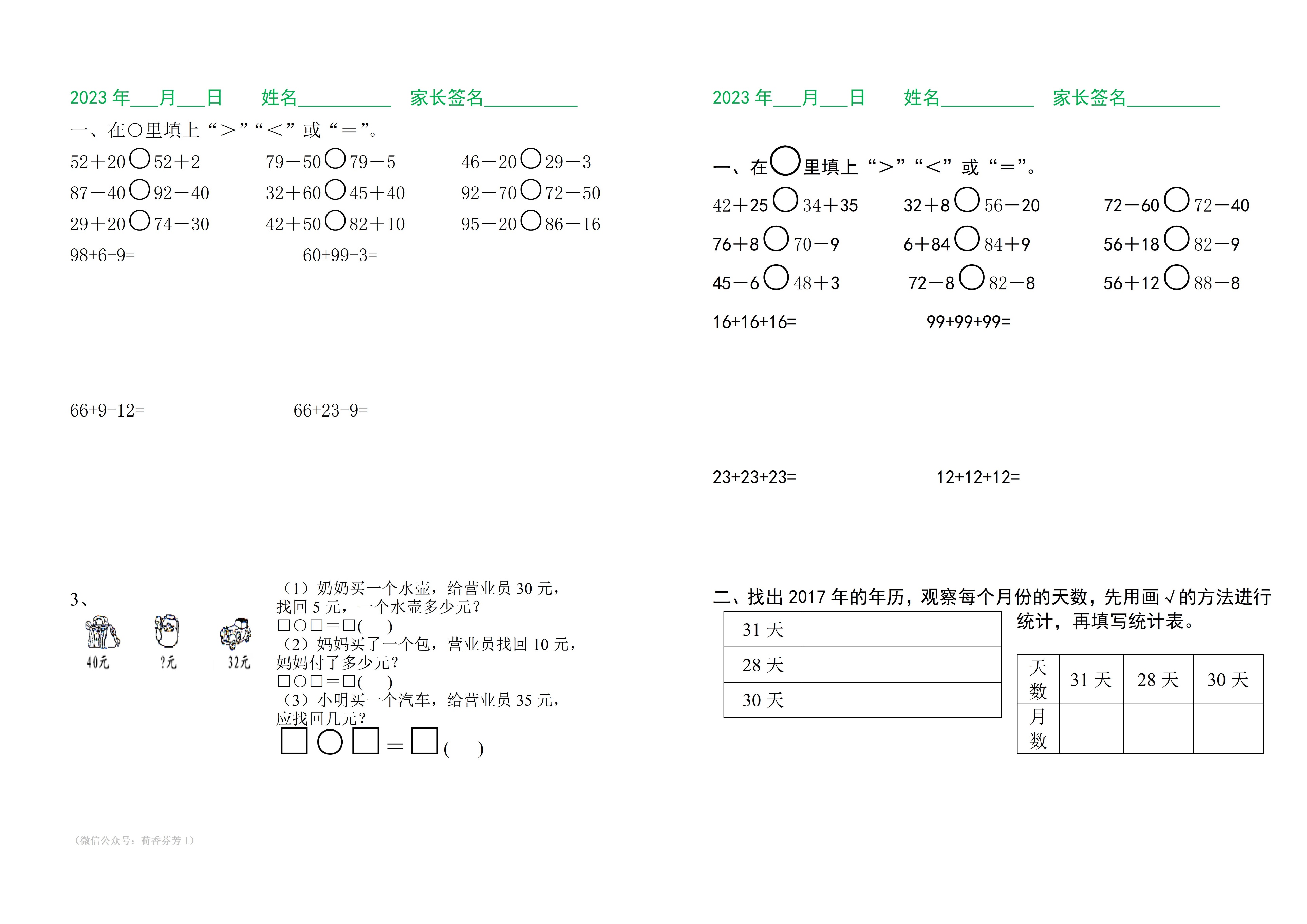小学一年级数学暑假作业（每日一练）
