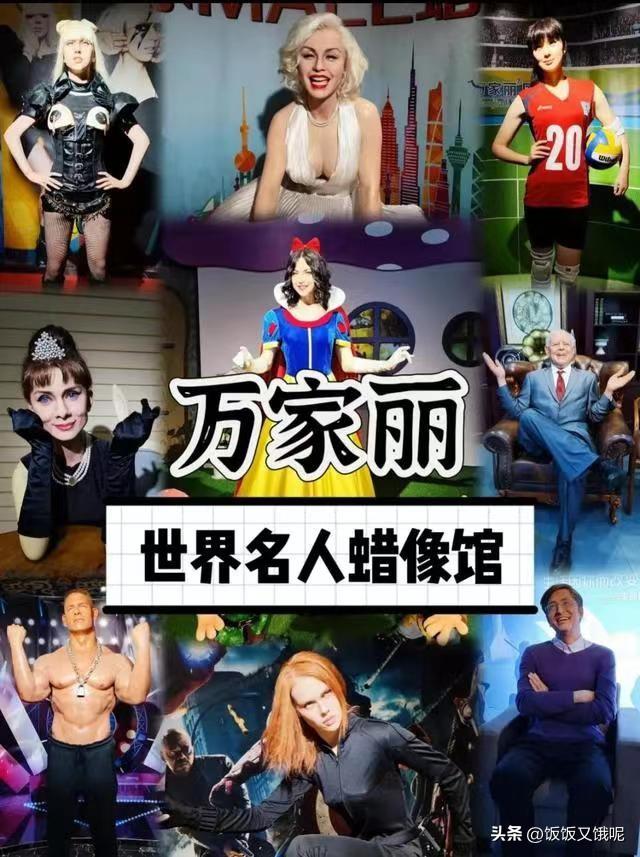 世界这么大我只想去有你的地方,长沙万家丽好去处