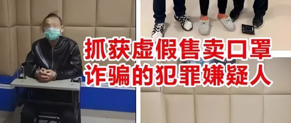 口罩男揭秘新诈骗手法,口罩诈骗的案件有哪些类型