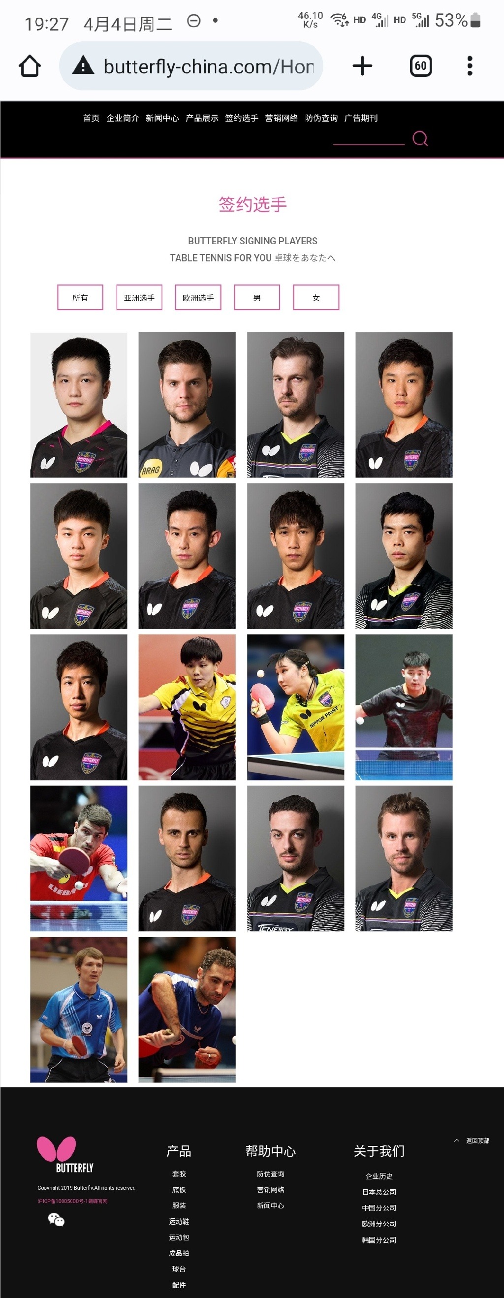 彻底凉凉!日本品牌蝴蝶删除张继科宣传物料,所有赞助商均与他切割