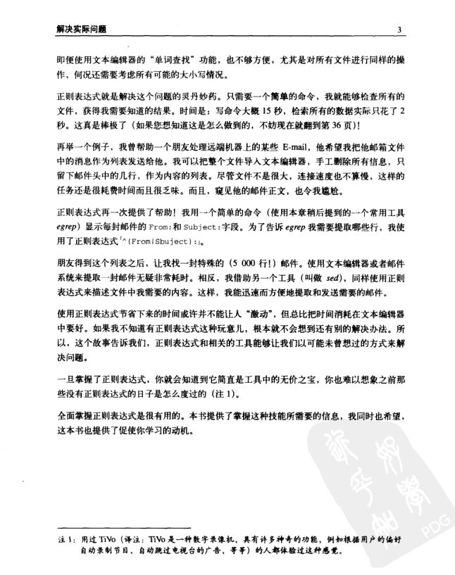 精通正则表达式电子版,正则表达式经典电子书