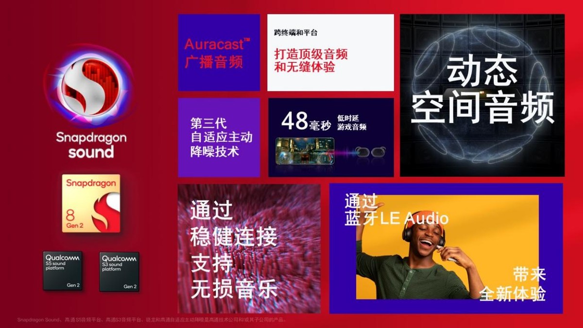 高通第二代S3音频平台,高通s3和s5音频区别