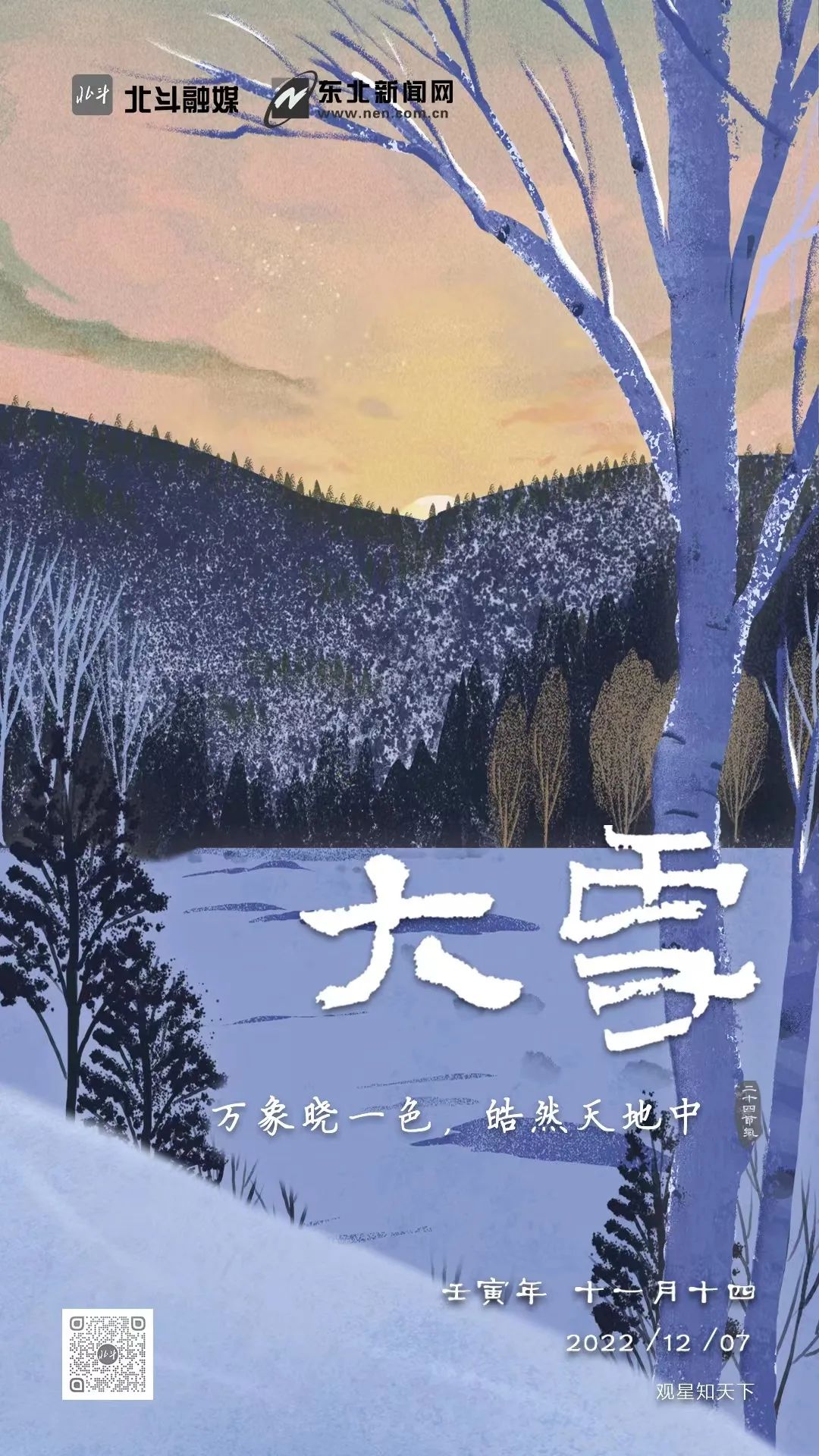 智慧树二十四节气之中国智慧答案,24节气大雪图片大全