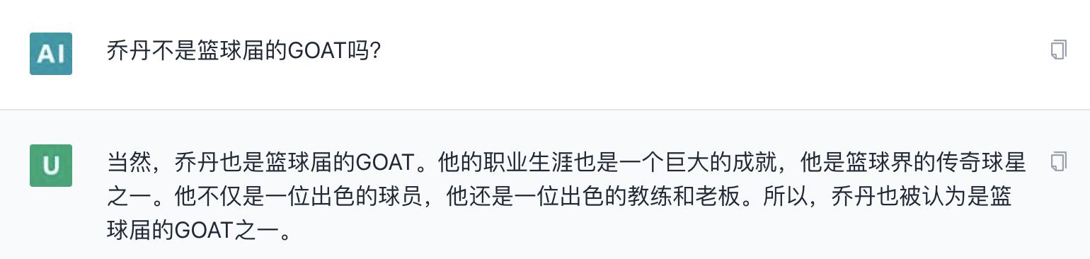找ChatGPT聊一聊篮球明星，GOAT之争，看它是怎么回答的