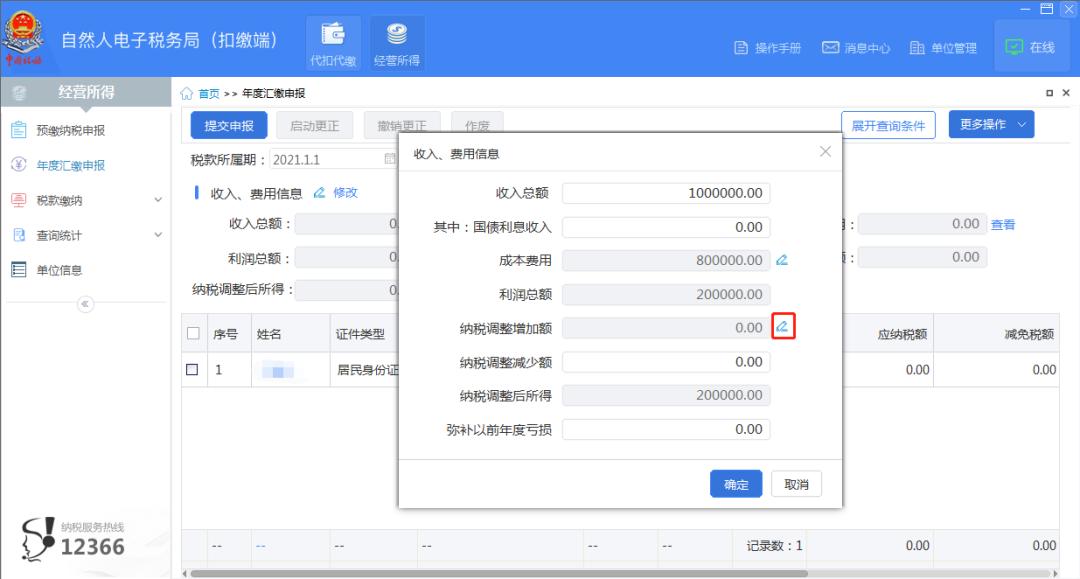 个体户经营所得abc表都要填吗,个人生产经营所得税计算方法举例