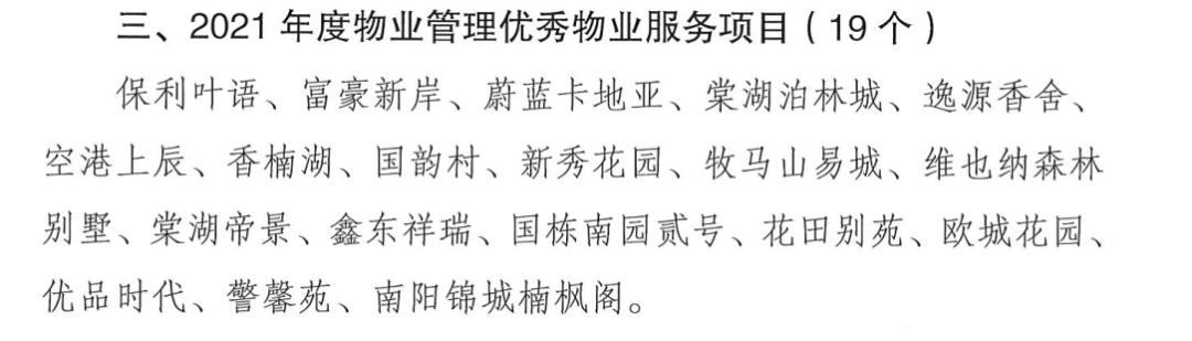 成都十大最差物业排名,成都十大最差的物业