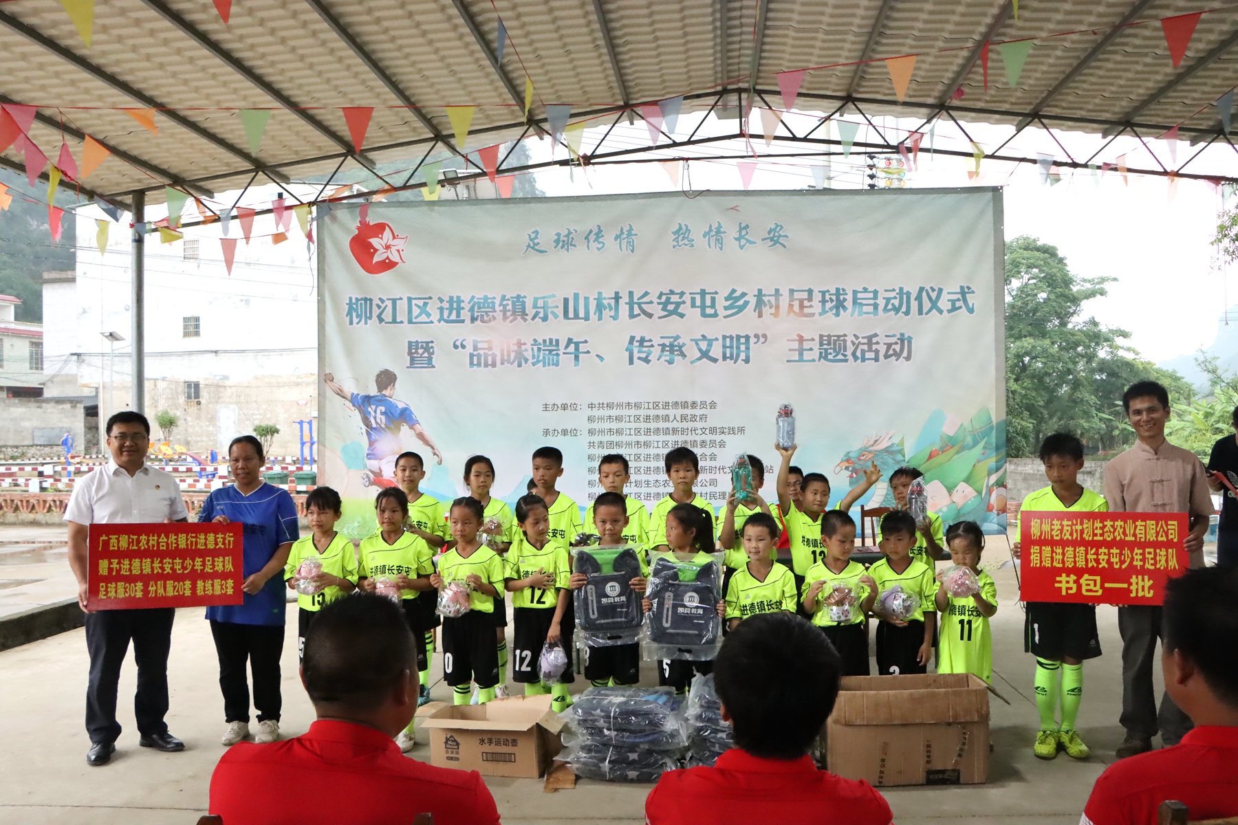 足球传情“粽”享长安